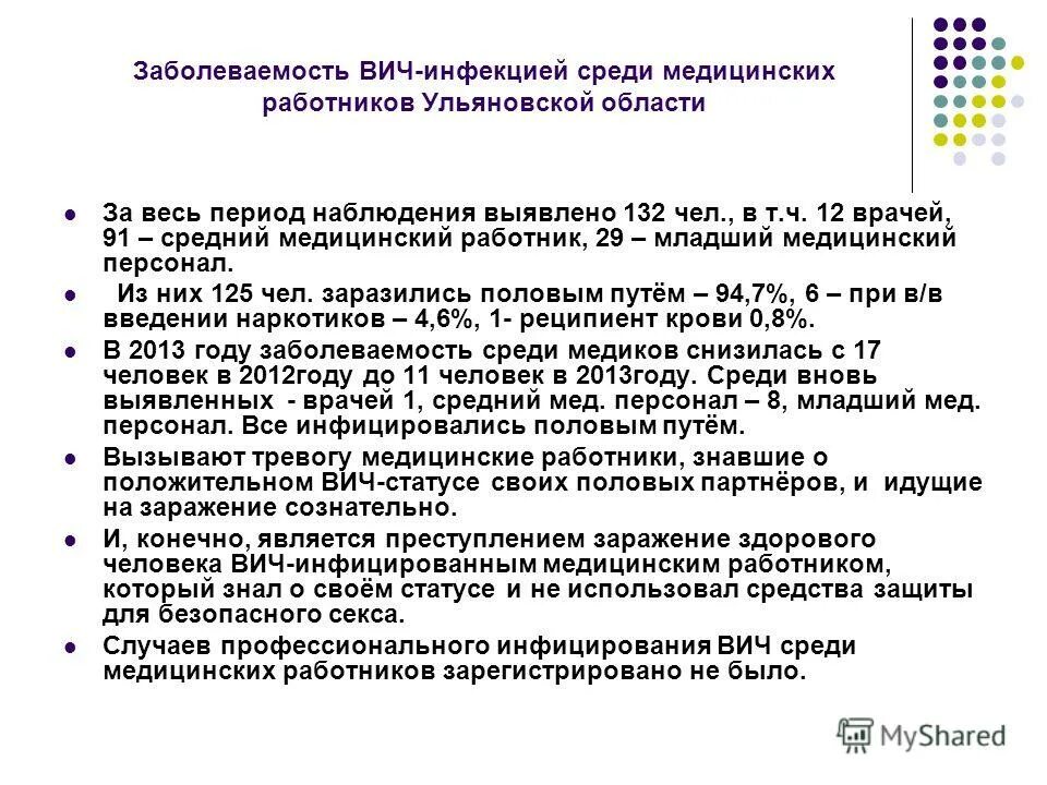 пути передачи вич и гепатита. рекомендации для вич инфицированных. профилактика инфицирования медицинского работника. профилактика заражения медицинского персонала. меры предосторожности с вич инфицированными пациентами.