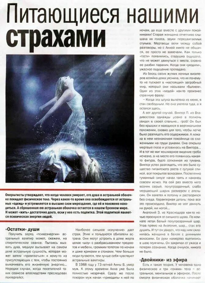 Человеком питаются сущности. Астральные сущности фото. сущности астрала. существа питающиеся эмоциями. существа тонкого мира.