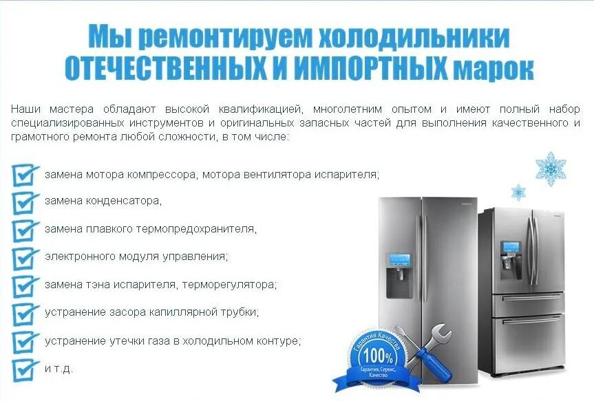 Визитки по ремонту холодильников. Реклама по ремонту холодильников. Ремонт холодильников реклама. Реклама холодильника. Ремонт холодильников области телефоны