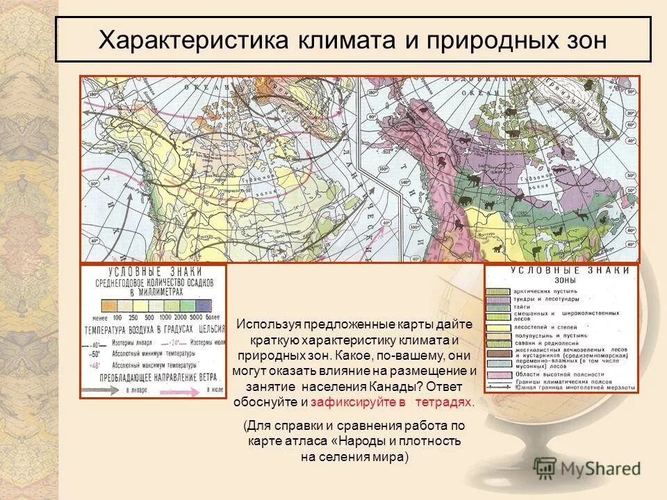 Природно-климатическая характеристика. План природно климатической характеристике. Характеристика климата природных зон России. Природно климатическая характеристика фермы.