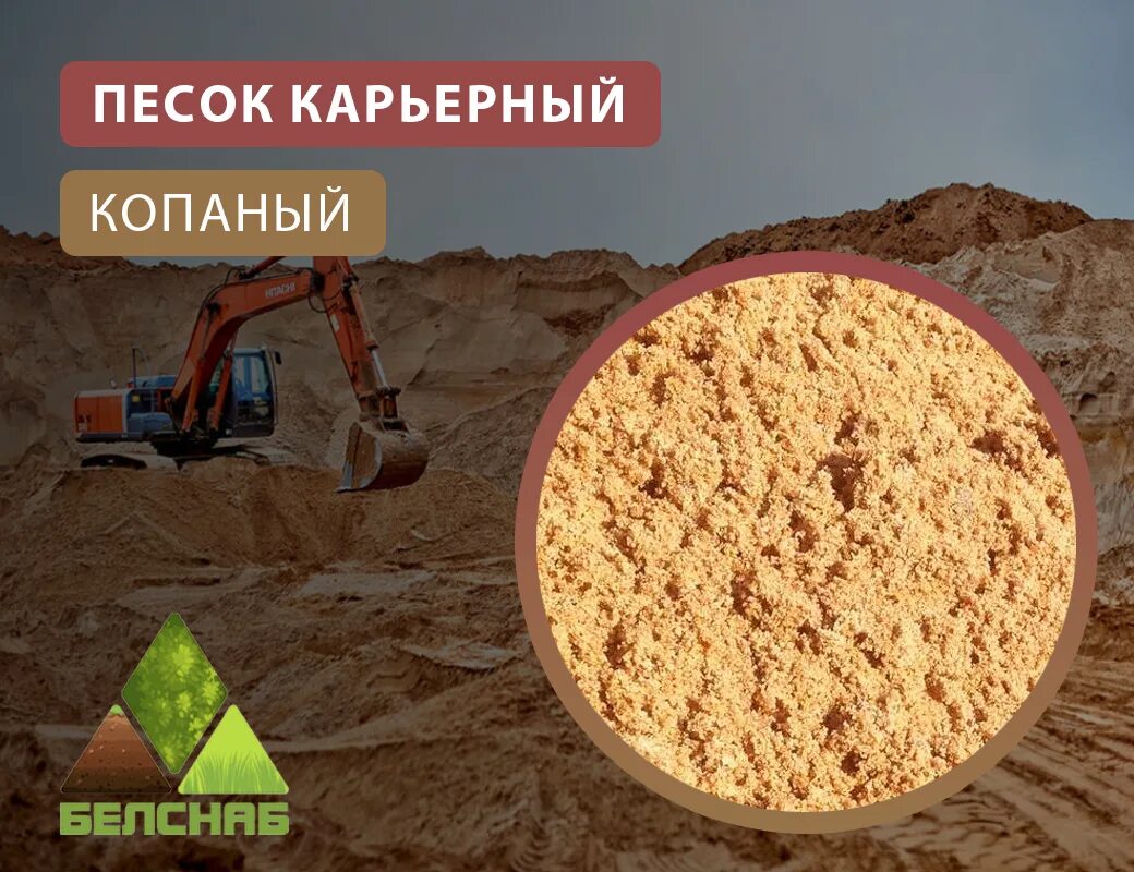 Песок карьерный тонны в кубы. Песок карьерный. Песок карьерный 5м3. Карьерный грунт. Как выглядит карьерный песок.