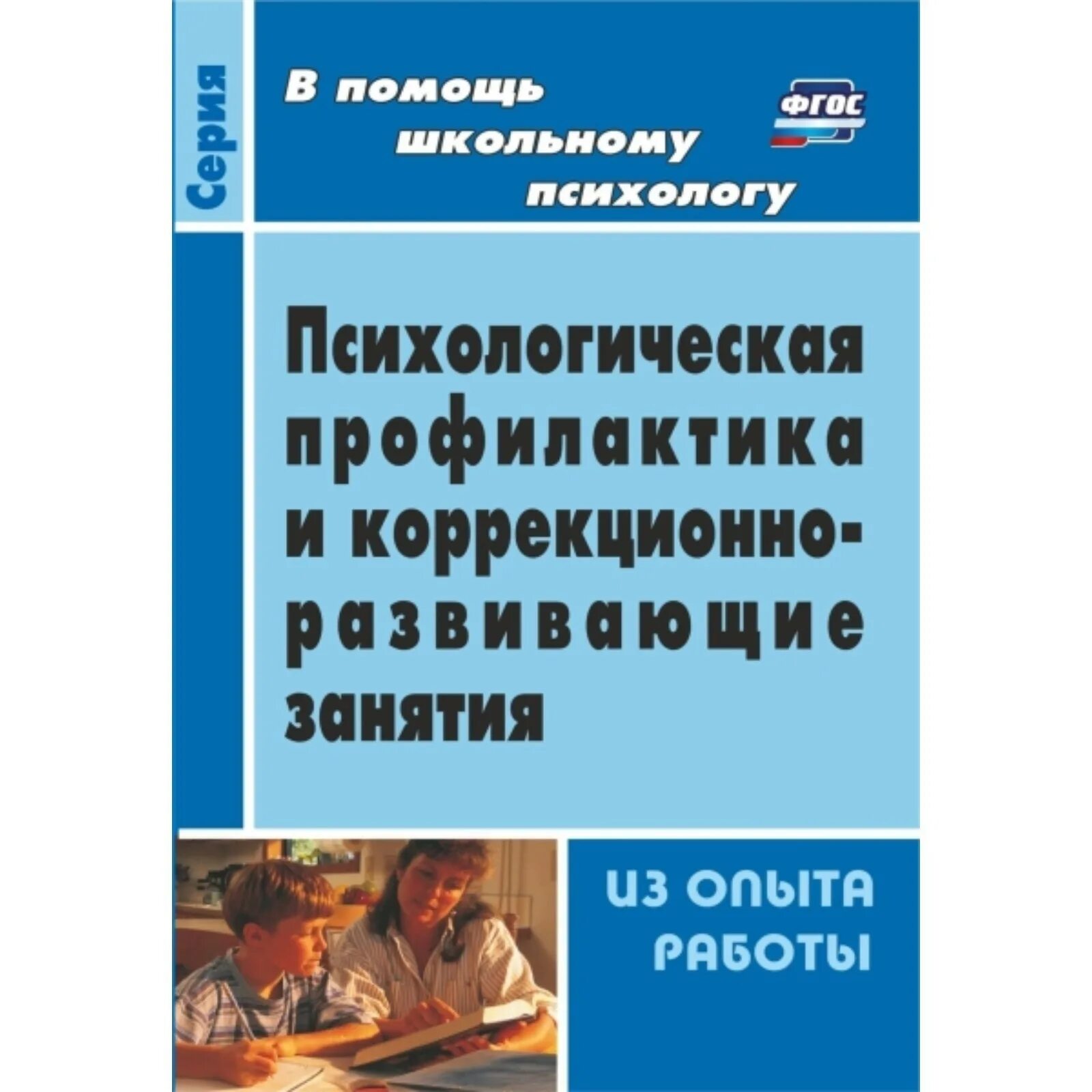 Программа коррекционно развивающих занятий психолога в школе. Коррекционно-развивающие занятия. катаева коррекционно-развивающие занятия. коррекционно-развивающие. коррекционно-развивающая программа.