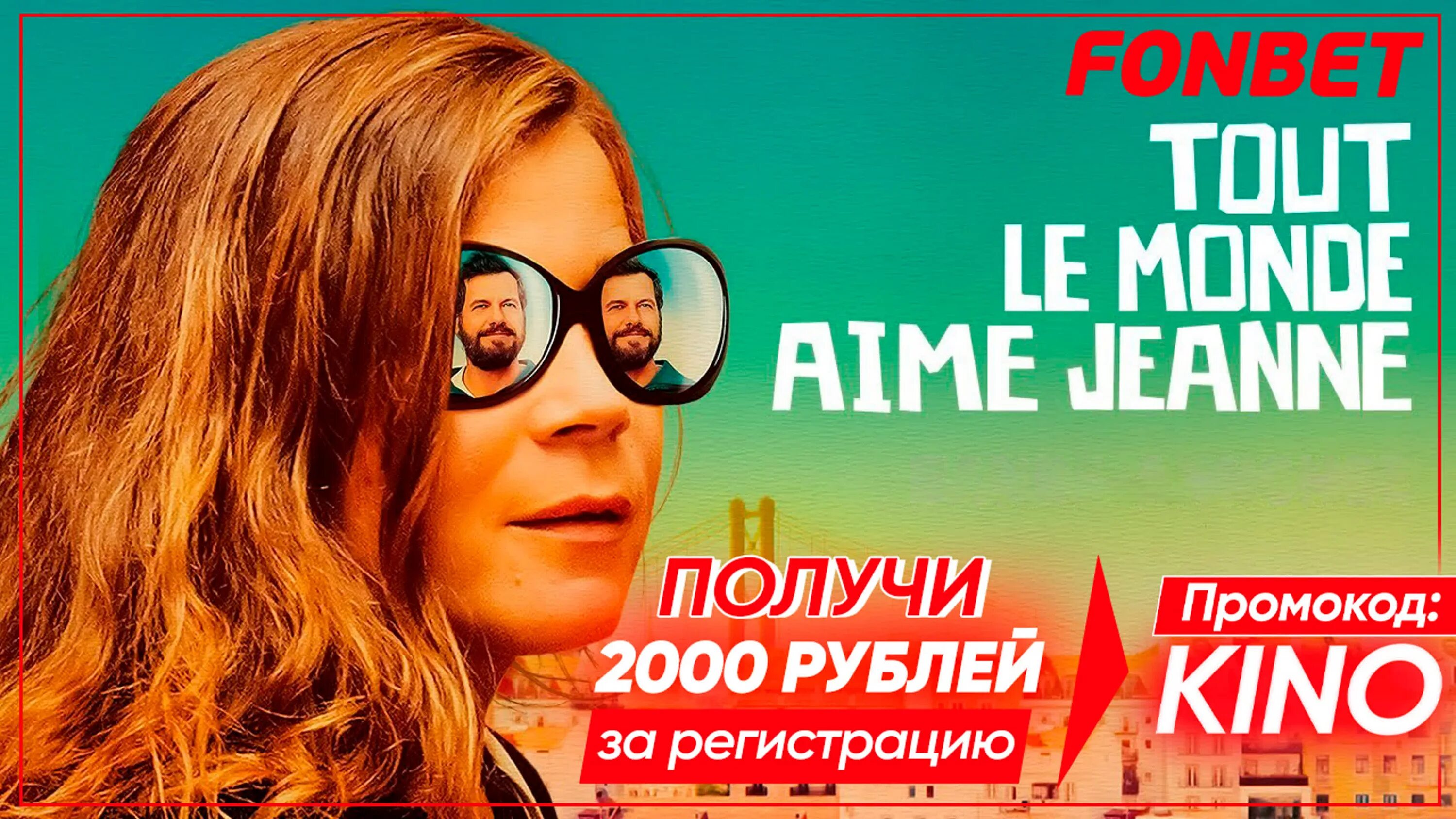 Все любят жанну 2025. Все любят жанну.