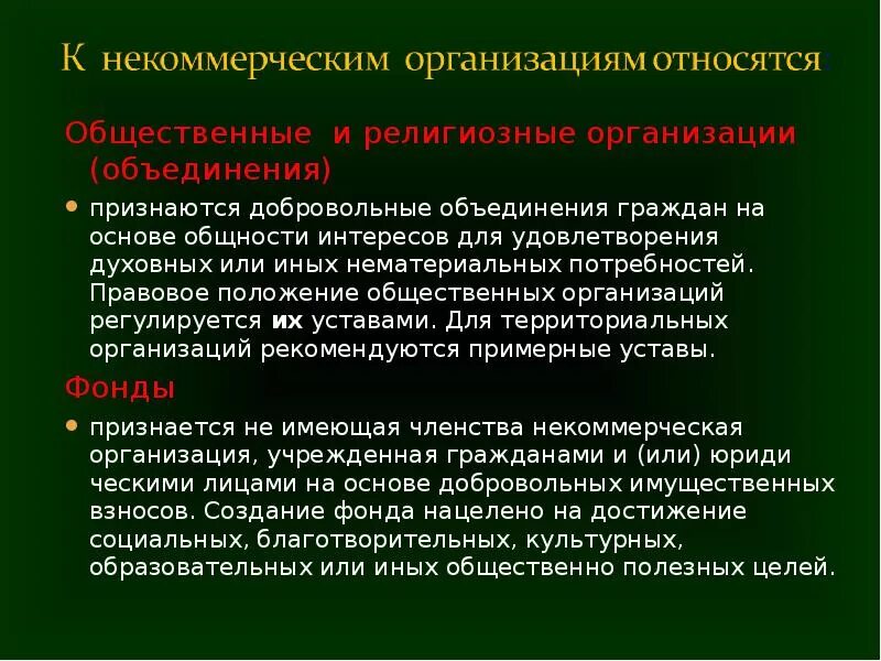 К некоммерческим организациям относятся общественные организации. Религиозные организации некоммерческие. Некоммерческие общественные организации. Общественные и религиозные организации (объединения). Общественно-религиозный.