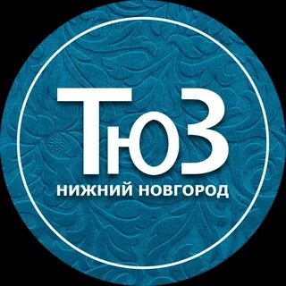 Тюз нижний новгород афиша