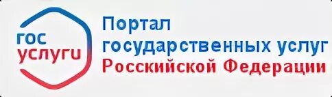 Портал государственных услуг Российской Федерации. Партал государственйх услуг Российской Федерации. Портал государственных услуг Российской Федерации логотип. Баннер госуслуги для сайта. Единый региональный портал