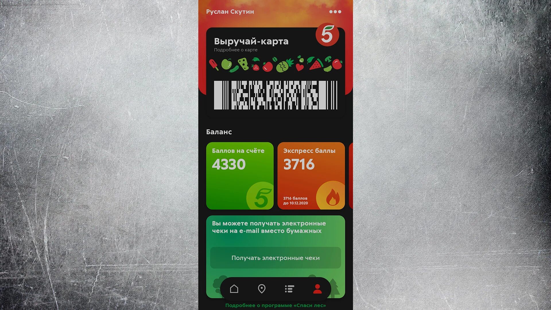 200 баллов яндекс плюс за подписку. Как получить халявные баллы. Как поменять номер в озоне приложении. Как получить халявные баллы. Как изменить номер на озоне в приложении.