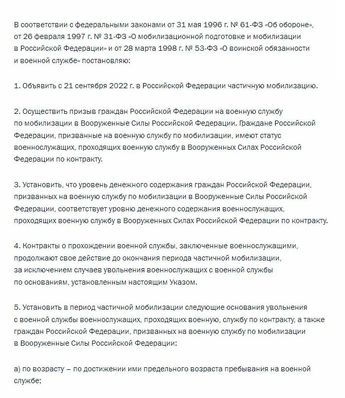 Указ Путина о мобилизации по возрасту. Указ о частичной мобилизации в России текст. Указ о мобилизации сайт Кремля. Повестка на частичную мобилизацию.