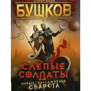 Сварог 14