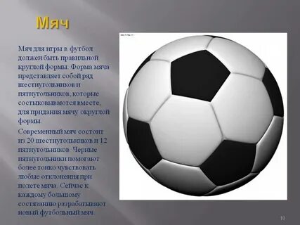 Порядок мяч
