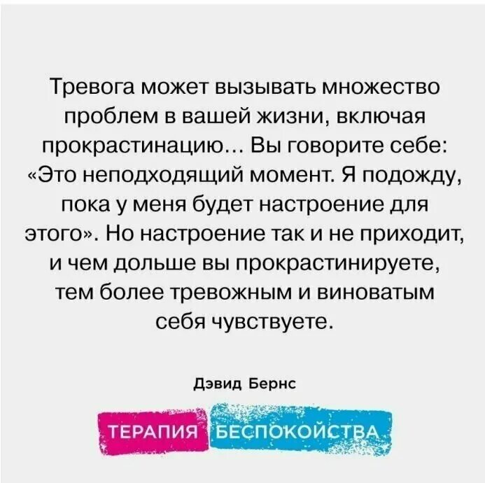 Терапия беспокойства дэвид. Терапия беспокойства дэвид