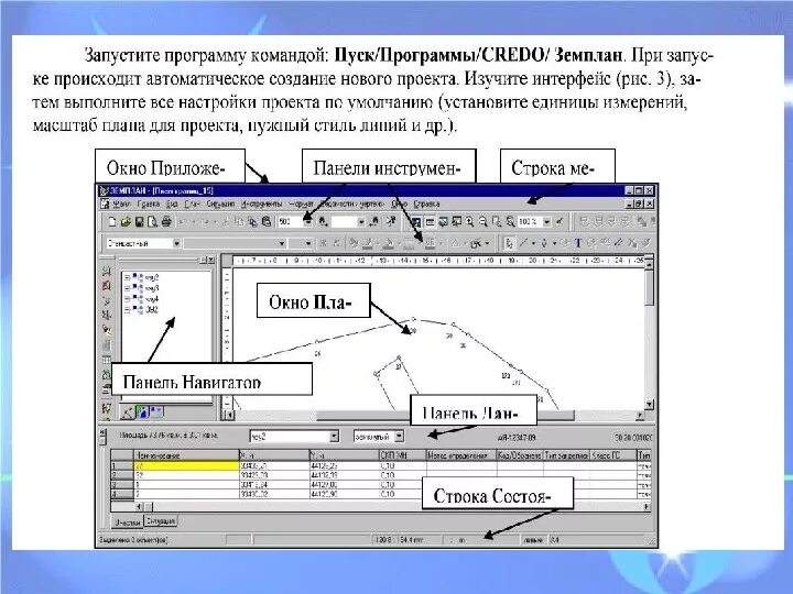 В работе приложения интерфейс системы произошла. Credo программа. программа credo dat. интерфейс кредо. кредо программа для геодезистов.