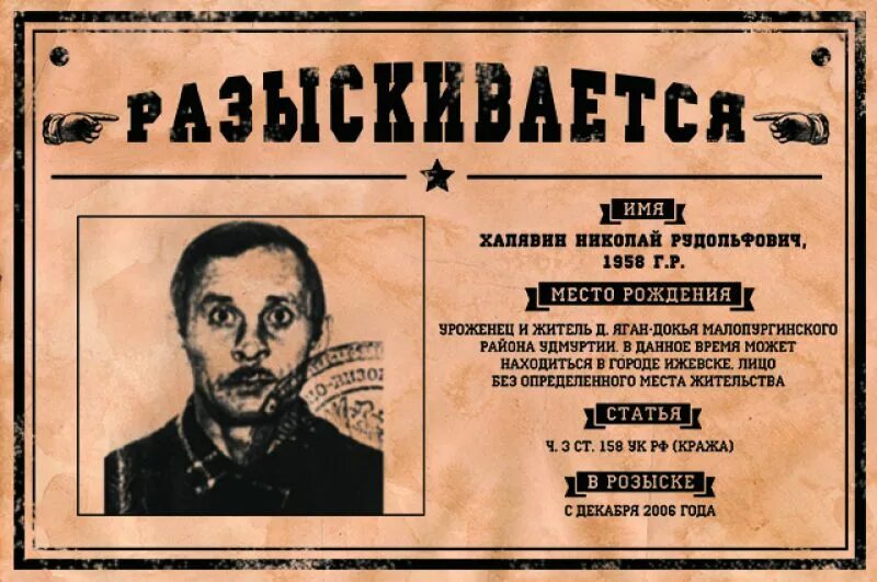 Борчанинов разыскивается живым или мертвым 2 читать. Разыскивается именинник шаблон. разыскиваются именинники мая.