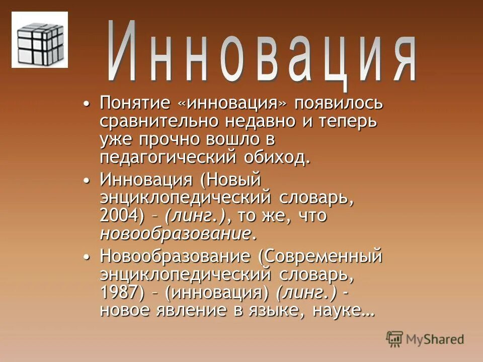 Появившееся нововведение. Инновация это определение. Появившееся нововведение. Появившееся нововведение. Источники инновационных возможностей.