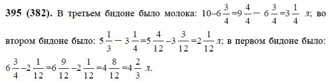 Математика 6 класс учебник номер 395. Математика 6 класс номер 395. математика 6 класс виленкин номер 395. математика 6 класс виленкин.