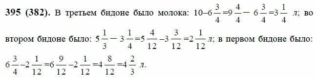 Математика 6 класс учебник номер 4.395