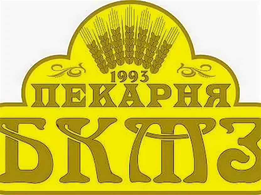 Авито работа борисоглебск. Пекарня бкмз борисоглебск. продукция бкмз. борисоглебский кмз пекарня. пекарня бкмз борисоглебск официальный сайт.