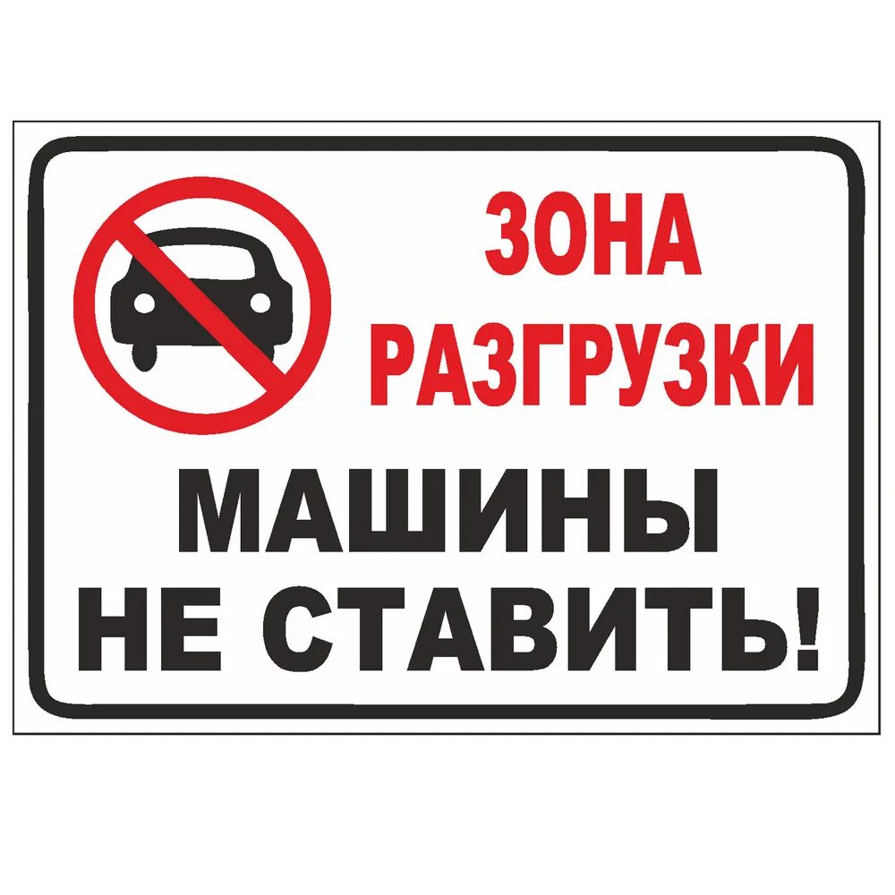 Плохо не предупреждать