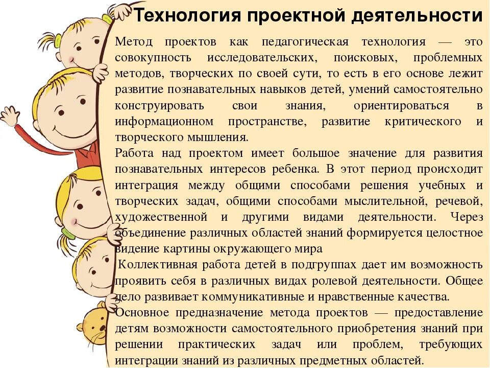 Проект как метод обучения. Метод проектов в педагогике кратко. проектная технология это в педагогике. метод проектов педагогическая технология которая. метод проектов как педагогическая технология.