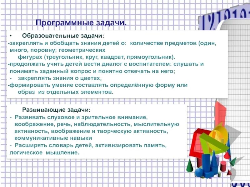 Задачи обучения воспитательные образовательные и развивающие. Образовательные задачи. образовательные задачи в средней группе. воспитательные задачи по математике в подготовительной группе. программные задачи дошкольников.