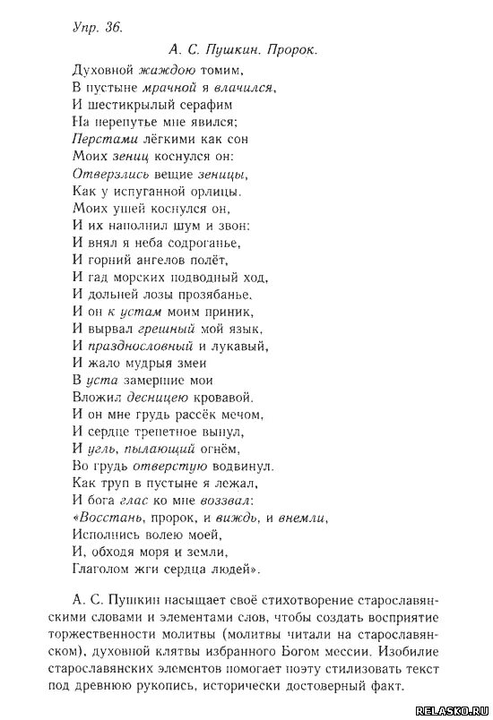 Стихотворение духовной жаждою томим. Пророк пушкин. пророк стих пушкина. стихотворение пророк. пророк. стихи.