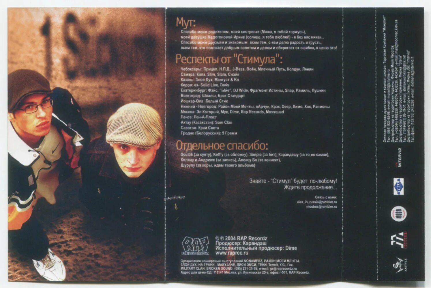 группа стимул фото. группа стимул фото. группа стимул. группа стимул альбомы. стимул рэп.