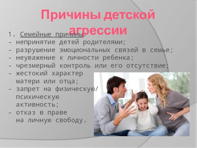 Поощрение ребенка в семье. Тема поощрение и наказание детей в семье. Ребенок слушается родителей. Основные причины патологии детской речи схема. Родители и дети.