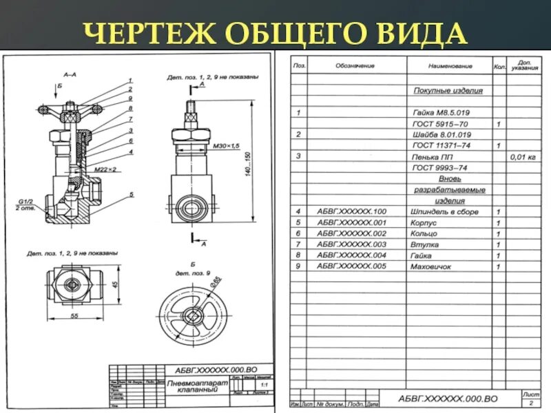 Конструкторская сборочная единица. Вентиль сборочный чертеж спецификация. Сборочный чертеж армированного соединения. Клапан сборочный чертеж и спецификация.