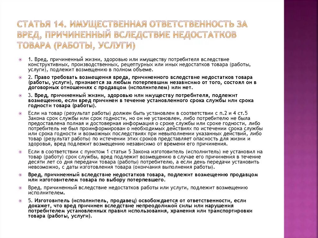 Возмещение вреда вследствие недостатков товаров работ или услуг. Имущественная ответственность за причинение вреда. Причиненного вследствие недостатков товара, работы или услуги. Возмещение вреда причиненного жизни и здоровью.