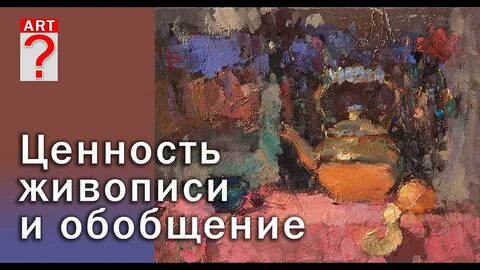 Обобщение в картине