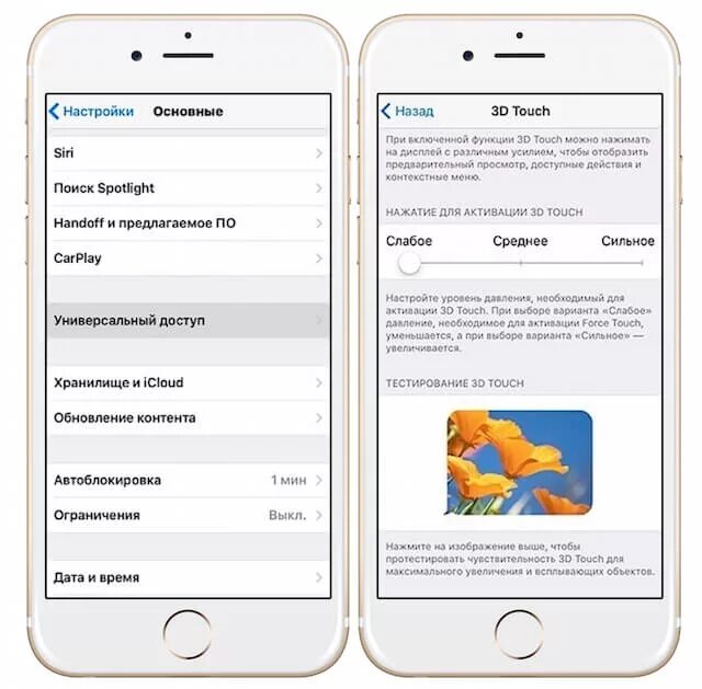 Настройки 3d Touch. Функция 3д тач в айфоне. 3д тач в настройках. Как настроить чувствительность на айфоне. Настройки фф на айфон