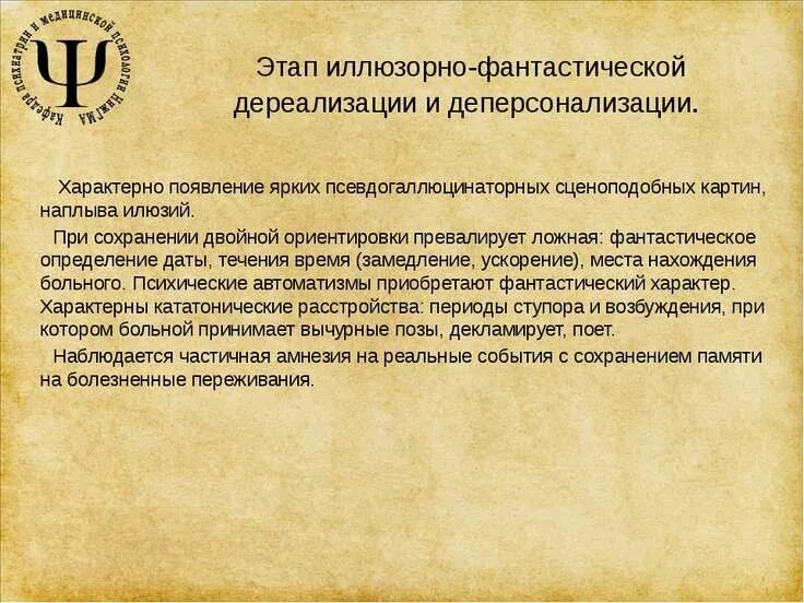 Как избавиться от дереализации и деперсонализации. Симптомы дереализации и деперсонализации. дереализация и деперсонализация. феномены дереализации. дереализация расстройство восприятия.