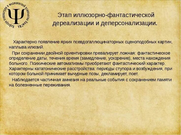 Расстройство дереализации. Дереализация и деперсонализация. Синдром дереализации-деперсонализации. Симптомы дереализации и деперсонализации. Феномены дереализации.