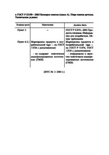 Р 51074 2003
