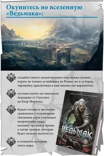 Настольный ведьмак