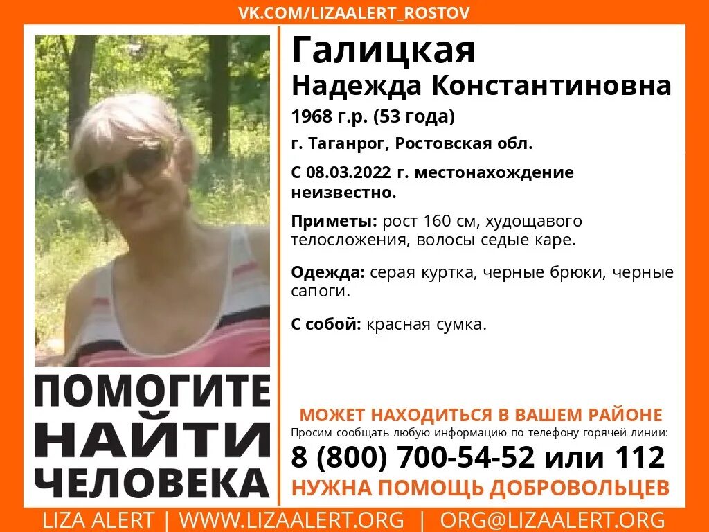 Семья из таганрога пропала в крокусе. Пропала женщина. Летние женщины Таганрога. Женщина пропавшая в Таганроге.