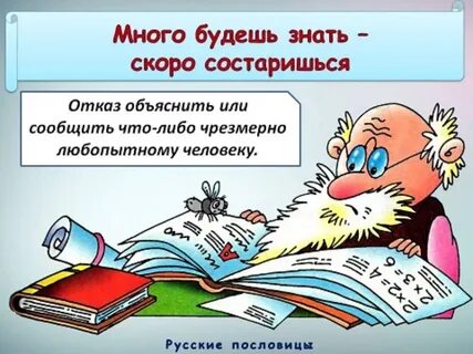 Ты не будешь знать на русском