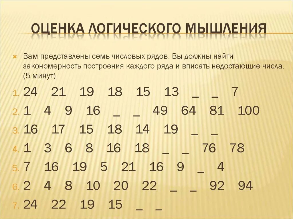 Принципы развития внимания. Числовые закономерности. Задачи на внимательность. Задания на тренировку внимания. Задания на внимательность.