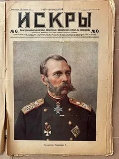 Александре газет