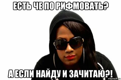 Есть че английский