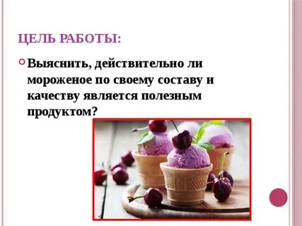 Школа мороженого