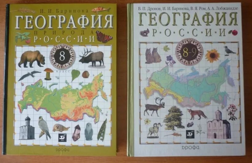 Читать географию 8 класс дрофа. География 8 класс учебник Баринова. География 8 класс учебник Дрофа. География России учебник. География Дрофа учебник.