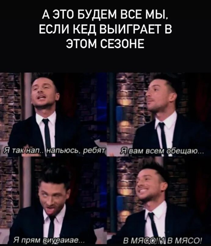 Просто давай напьемся после. Лазарев я так нажрусь в мясо. Лазарев Мем.