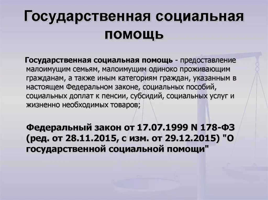 Получить соц. Государственная социальная помощь. Оказание государственной социальной помощи. Особенности государственной социальной помощи. Социальная помощь примеры.