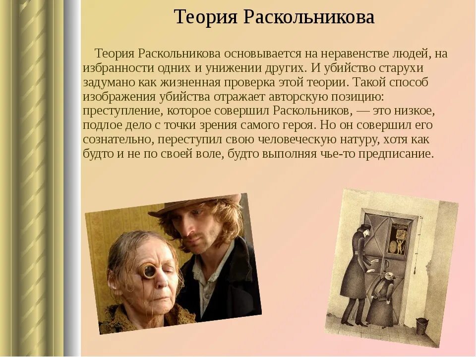 Теория раскольникова необыкновенные люди. Теория Раскольникова в романе преступление и наказание схема. Теория Раскольникова в романе преступление и наказание кратко. Теории в преступлении и наказании. Суть теории Раскольникова в романе преступление и наказание.