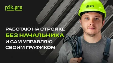 Работа в пик
