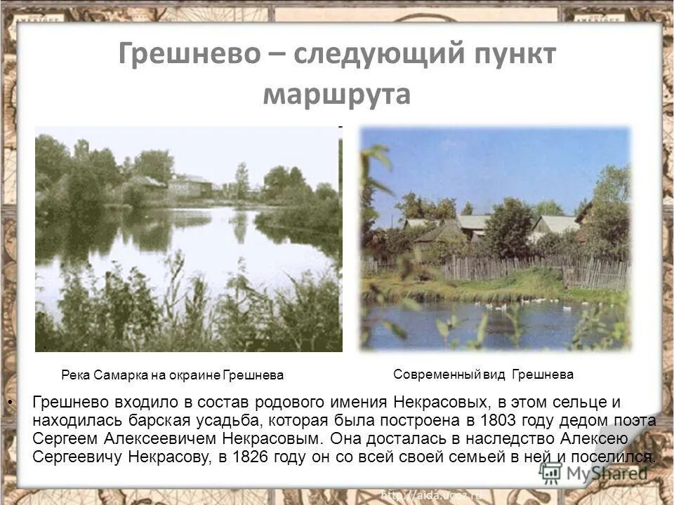 родовое имение грешнево под ярославлем. имение грешнево место егэ. музыкантская в грешнево. усадьба грешнево некрасов. село грешнево ярославской губернии.