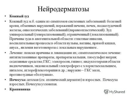 Дерматит контактный по утвержденным клиническим рекомендациям