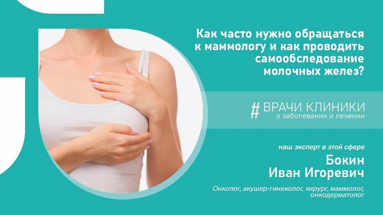 В какой цикл идти к маммологу