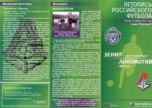 Буклет футбола. Буклет по футболу. листовка по футболу.